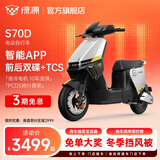 绿源【门店自提】S70D 电动自行车新国标可上牌 智能豪华成人通勤代步长续航电动车 到门店选颜色