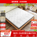 全友家居 天然环保椰棕床垫1.8米x2米10cm厚榻榻米薄床垫子偏硬护脊