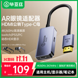 毕亚兹 HDMI转Type-C转换器AR眼镜转接头Switch2投屏线PS5连接便携屏显示器车机适用XREAL One/雷鸟Air3
