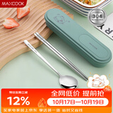 美厨（MAXCOOK）304不锈钢筷子勺子餐具套装 便携式筷勺三件套 牛油果绿MCGC0611
