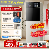 荣事达（Royalstar） 饮水机下置式家用立式快速加热下置水桶饮水器 五星推荐【3秒速热 升级LED智能触控屏】 即热制冷型