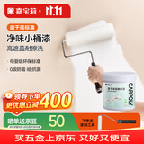 嘉宝莉乳胶漆室内翻新家用自刷内墙白色环保补墙油漆墙面漆涂料白色1kg