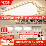 欧普照明（OPPLE）吸顶灯客厅大灯智能LED照明简约现代大气灯具灯饰品见套餐1包安装