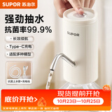 苏泊尔（SUPOR）上水器桶装水电动压水器自动抽水器按压式抽水机大水桶饮水器 不锈钢出水抗菌款 含充电线水管