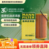 曼牌滤清器（MANNFILTER）机油滤清器机油滤芯HU6002zM/HU6066Z途观迈腾帕萨特CC高尔夫速派