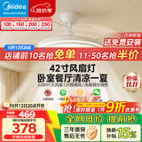 美的（Midea）吊扇灯电风扇灯餐厅吊灯一体客厅卧室灯隐形扇护眼led灯具包安装