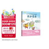三个好朋友去旅行：徒步雪原，日本绘本大奖作者田代千里力作，探索雪原上的极光之旅。 