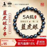 三清山蓝虎眼石手链天然男士虎睛石女款水晶手串情侣款时尚节日礼物