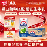 光明莫斯利安羽衣甘蓝芹菜黄瓜味酸奶200g*24盒营养早餐 整箱京东自营