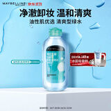 美宝莲净澈多效卸妆水绿瓶清爽200ml油皮混合皮温和生日礼物