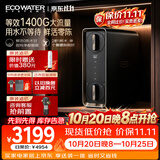怡口净水（ECOWATER）净水器家用厨下等效1400G净洗用饮水机长效RO膜反渗透鲜活0陈水母婴水星MAX小巧家电补贴ERO188-2