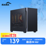 先马（SAMA）趣造air黑色 游戏办公桌面主机小机箱 三面网孔散热/易拆结构/支持matx主板ATX电源/双U3/顶部防尘