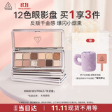 3ce12色眼影大地原棕RAWNEUTRALS水泥盘哑光生日礼物送女友
