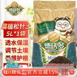 德沃多腐植松针土5L花盆垫底拌土回填保水透气腐熟松针养花卉多肉