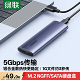 绿联 M.2 SATA/NGFF移动硬盘盒 USB3.0接口固态SSD适用台式笔记本电脑苹果16外置硬盘盒
