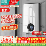 四季沐歌（MICOE）即热式电热水器 7000W家用洗澡免储水速热变频智能恒温超薄机身小型热水器 DSK-H70-M3S5以旧换新