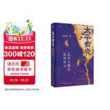 太平前夜：五代十国的乱世诗心（最熟悉五代十国典籍的学者，深入解读诗人诗事，带你读懂五代变迁，看乱世如何迈向“太平年”！）