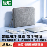 绿联电脑包笔记本内胆包16英寸游戏本收纳包保护套适配苹果MacBook华硕小米联想华为MateBook机械革命
