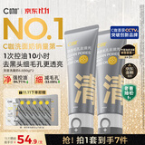 C咖双管洗面奶80g*2氨基酸清洁控油洁面乳去黑头角质卸妆卸防晒男女