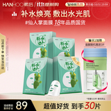 韩后面膜 仙人掌补水清润达人面膜30片 滋润保湿提亮肤色 护肤品男女