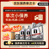 美孚（Mobil）保养单次卡 银美孚1号汽机油0W-20 SP 6L 含机滤包安装 60天可用