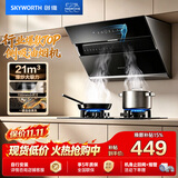 创维（Skyworth）抽吸排油烟机家用侧吸式 700小尺寸 21立方大吸力 以旧换新 免拆洗挥手智控 一级能效自净清洗Y123