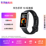 华为（HUAWEI）手环10 标准版 羽砂黑 智能手环专业睡眠分析情绪健康铝合金机身心率监测运动手环华为手环9升级