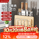 美厨（MAXCOOK）刀架砧板架一体 厨房刀具筷子置物架菜刀锅盖收纳带挂钩MCZW9752