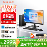 酷开创维台式电脑主机商用办公家用学习机箱固态全套（i5-9500+16G+512G）23.8寸套机