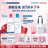 贝德玛（BIODERMA）【11.11现货】粉水舒妍舒缓洁肤液500ml+小蓝水500ml