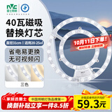 雷士（NVC）LED灯盘吸顶灯灯芯磁吸光源模组环形改装套件40瓦三色3000K-6500K