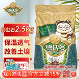 德沃多虹彩石2.5KG五彩石子多肉土铺面石轻石疏松透气改善土壤