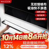 美厨（MAXCOOK）厨房吸油棉油烟机吸油棉 过滤网吸油纸90cm*10cm 10条装MCPJ2723