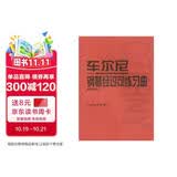 车尔尼钢琴经过句练习曲（作品261）钢琴基础教程 钢琴书