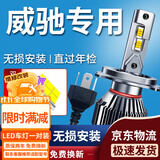 湃速04-19款丰田威驰LED大灯威驰FS远近一体汽车灯泡超亮聚光改装H4