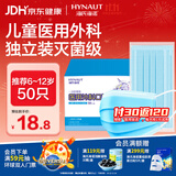 海氏海诺一次性口罩儿童6-12岁医用外科灭菌级独立包装口罩过敏鼻炎防尘50
