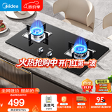 美的（Midea）燃气灶天然气 双灶具 4.8kW家用猛火灶台嵌两用 钢玻面板 可调底盘 二级能效 Q217B-M