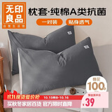 无印良品A类全棉枕套100%纯棉枕套枕巾48x74cm一对装 深灰浅灰