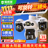 镭威视4g太阳能摄像头终身免流量AI室外免插电无电无网手机远程户外监控器家用360度无死角高清全景夜视