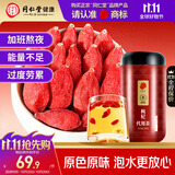 同仁堂品牌 北京同仁堂特级红枸杞子500克正宗宁夏特产枸记养生茶送长辈