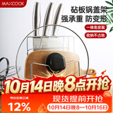 美厨（MAXCOOK）刀架砧板架 锅盖架菜刀砧板置物架 加厚加粗承重力强 MCWA-001