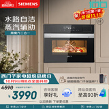 西门子（SIEMENS）【蒸汽酥烤】二合一黑魔方58L蒸烤箱一体机嵌入式 家用蒸烤箱烤箱 烘焙CS389ABS0W
