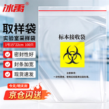 冰禹 BYA-195 生物安全标本袋取样袋 实验室采样袋 标本接收袋 病理样本运输袋 自封袋 1号15*22cm（100只）