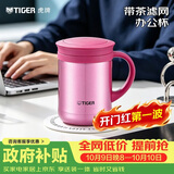 虎牌（TIGER）保温杯茶滤网不锈钢男女办公杯CWM-A035-PH亮炫粉350ml国庆结婚