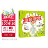 画给孩子的身体密码：启蒙幼儿性别认知，揭秘人体结构奥秘(中国环境标志产品 绿色印刷)  