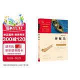 神秘岛 中小学课外阅读 无障碍阅读 智慧熊图书