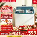 康佳（KONKA）半自动双桶双缸12公斤 洗衣机大容量玻璃盖板脱水甩干机 以旧换新 家电国家补贴 XPB120-319S