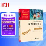 萤火虫的季节 时代文艺出版社 儿童诗歌 诗集