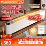 艾美特（AIRMATE）【热销爆款】石墨烯踢脚线取暖器暖风机速热电热干衣电暖器遥控智能电暖气 家用浴室节能全屋速热