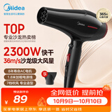 美的（Midea）专业发廊吹风机 2300W大功率快干 理发店造型用 大风力快干电吹风家用吹风筒FJ108节日礼物